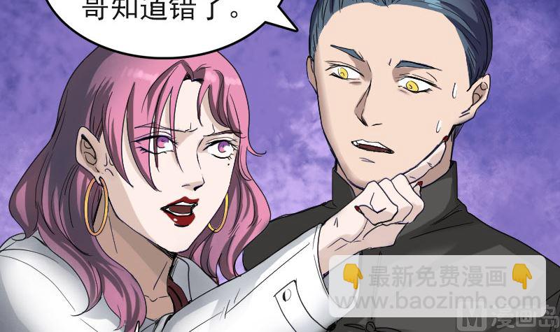 《天降横祸》第44话 怎么会是我 第27页