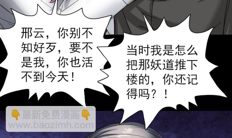 《天降横祸》第44话 怎么会是我 第28页