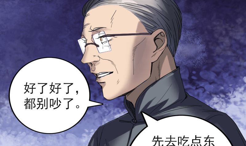 《天降横祸》第44话 怎么会是我 第29页