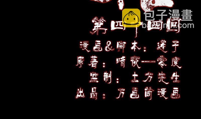 《天降横祸》第44话 怎么会是我 第2页