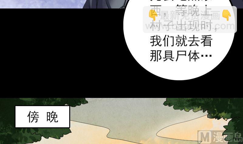 《天降横祸》第44话 怎么会是我 第30页