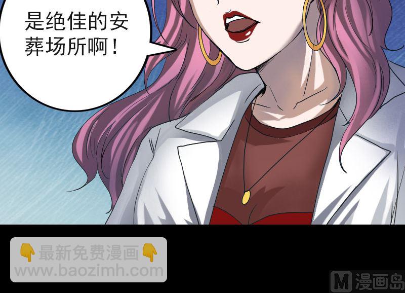 《天降横祸》第44话 怎么会是我 第36页