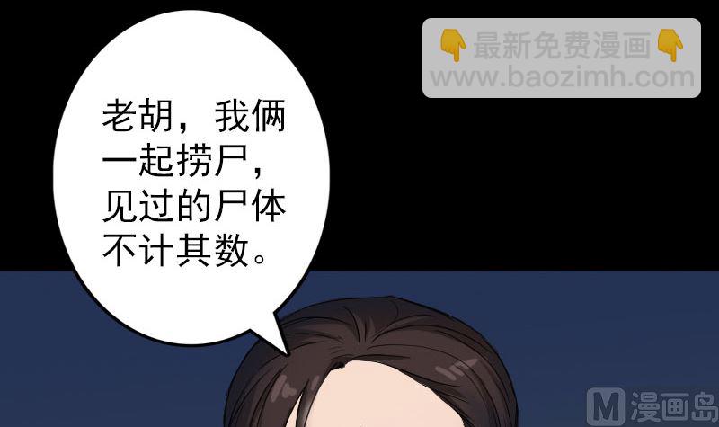 《天降横祸》第44话 怎么会是我 第3页