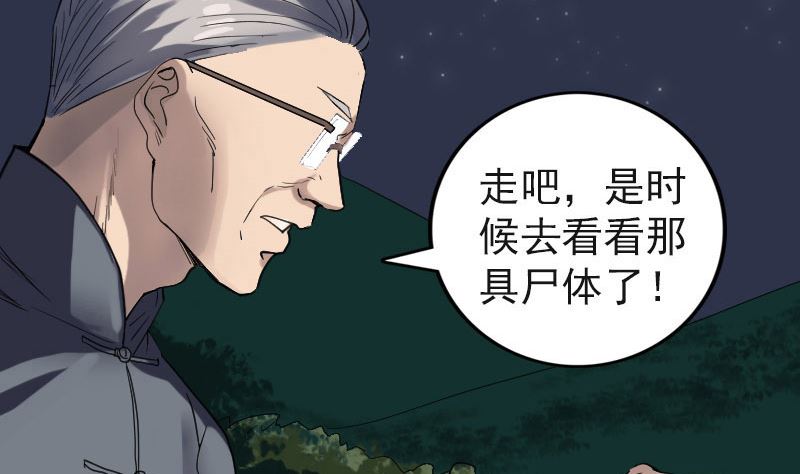 《天降横祸》第44话 怎么会是我 第41页