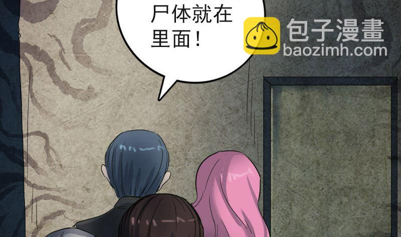 《天降横祸》第44话 怎么会是我 第49页