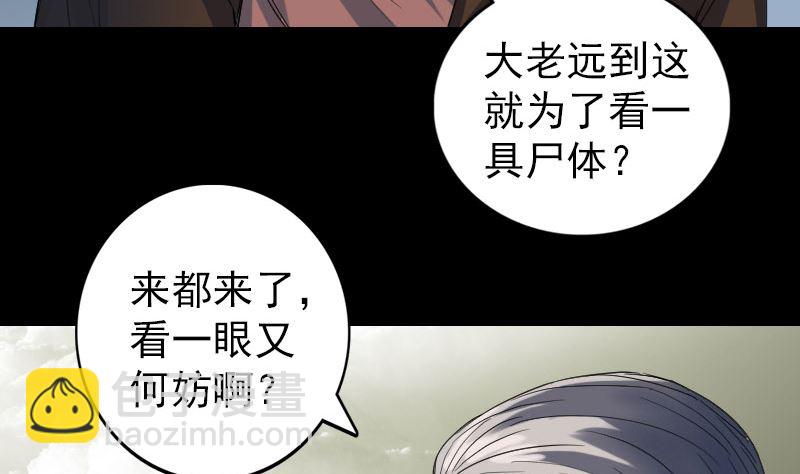 《天降横祸》第44话 怎么会是我 第5页