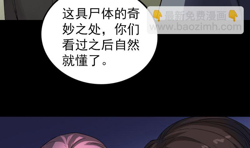 《天降横祸》第44话 怎么会是我 第7页