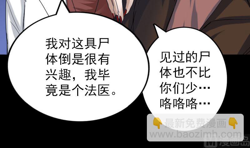 《天降横祸》第44话 怎么会是我 第9页