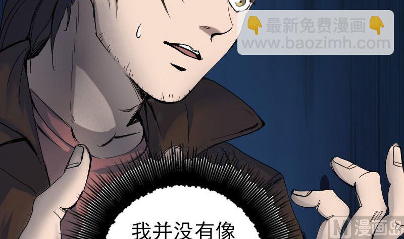 《天降横祸》第46话 带我入坑 第21页