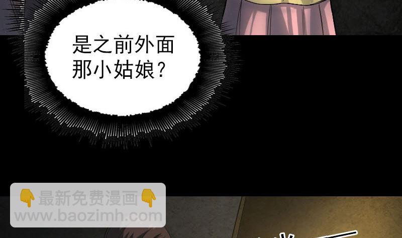 《天降横祸》第46话 带我入坑 第26页