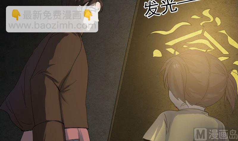 《天降横祸》第46话 带我入坑 第27页