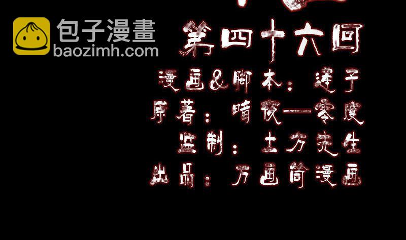 《天降横祸》第46话 带我入坑 第2页