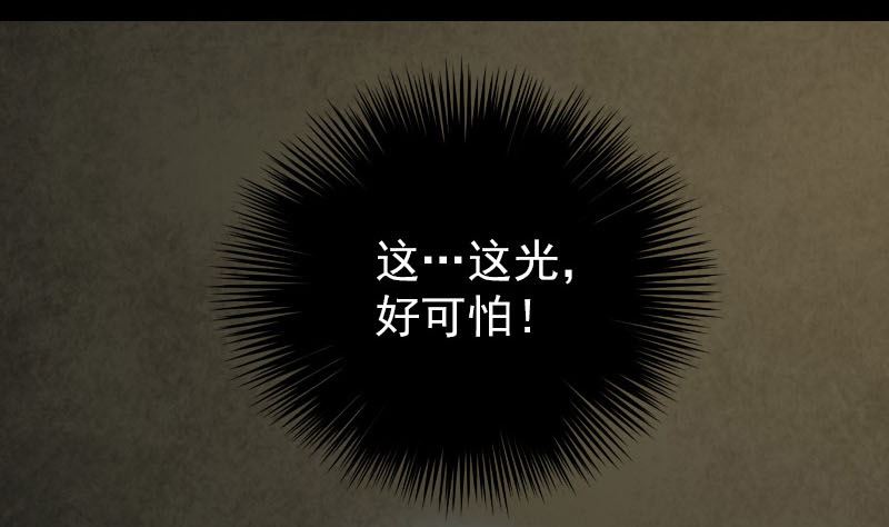 《天降横祸》第46话 带我入坑 第31页