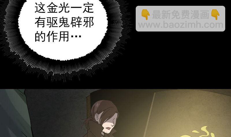《天降横祸》第46话 带我入坑 第34页