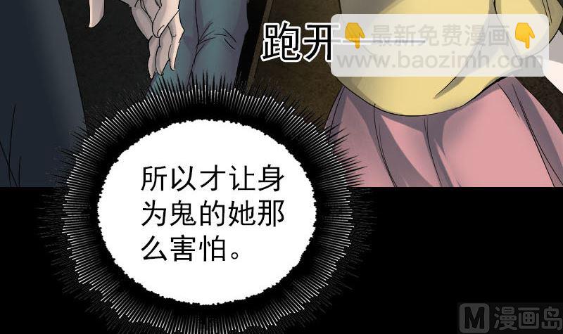 《天降横祸》第46话 带我入坑 第36页