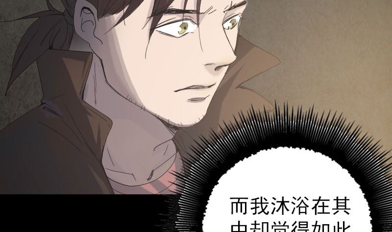 《天降横祸》第46话 带我入坑 第38页
