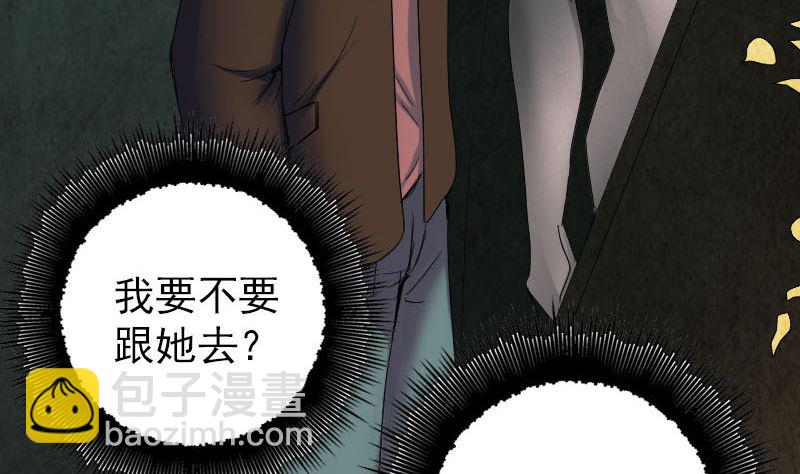 《天降横祸》第46话 带我入坑 第46页