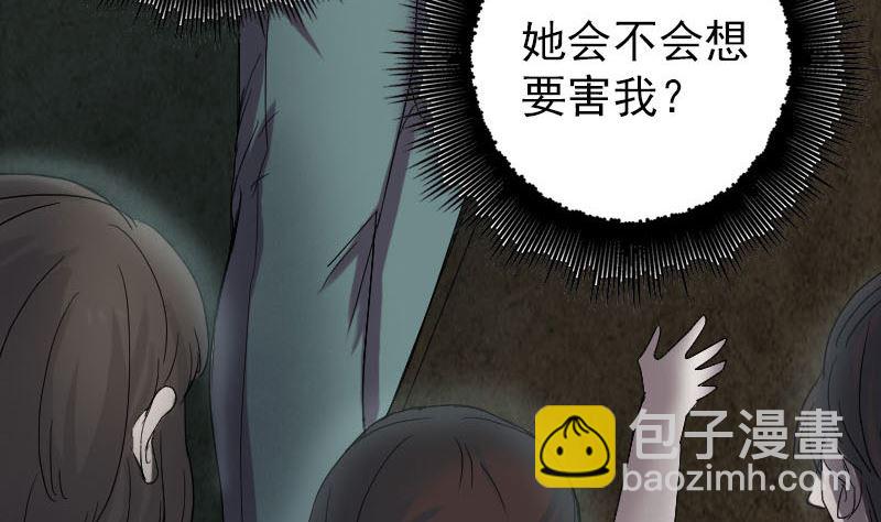 《天降横祸》第46话 带我入坑 第47页