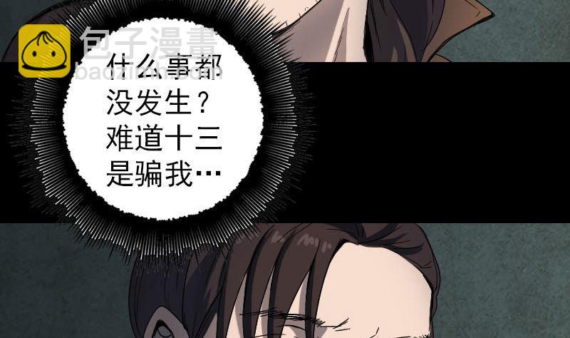 《天降横祸》第46话 带我入坑 第4页