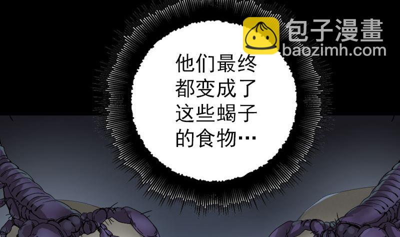 《天降横祸》第47话 沦为食物 第10页