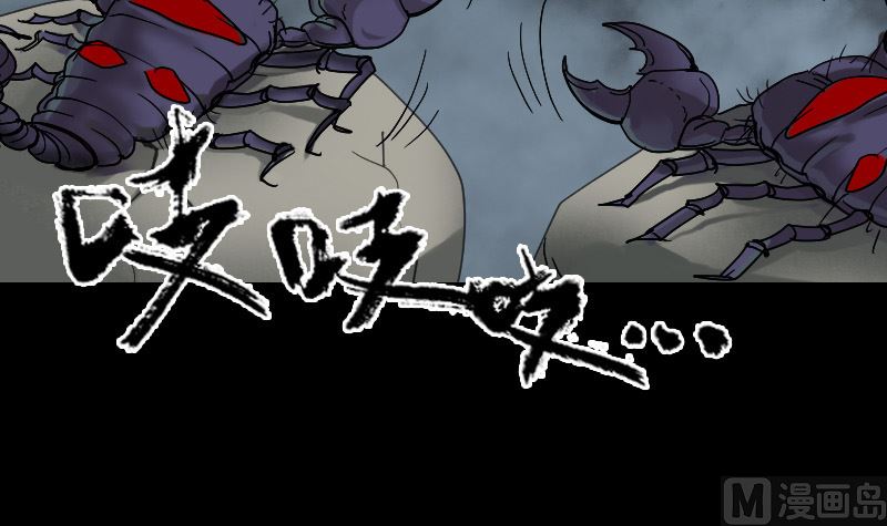 《天降横祸》第47话 沦为食物 第15页