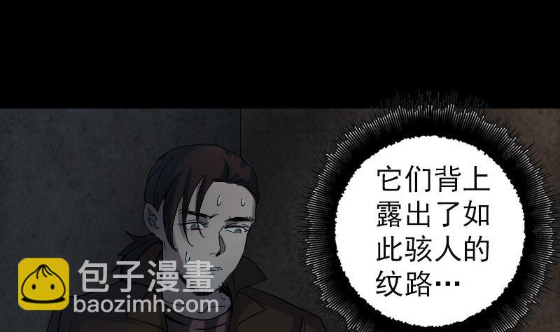 《天降横祸》第47话 沦为食物 第16页