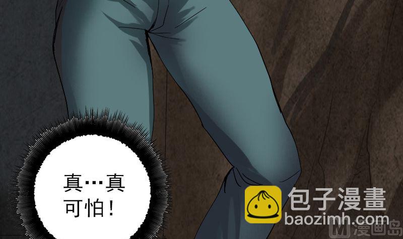 《天降横祸》第47话 沦为食物 第18页