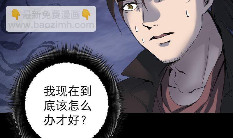 《天降横祸》第47话 沦为食物 第29页