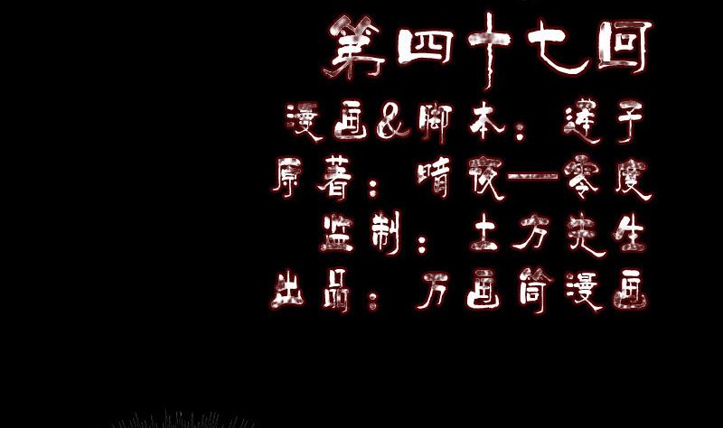 《天降横祸》第47话 沦为食物 第2页
