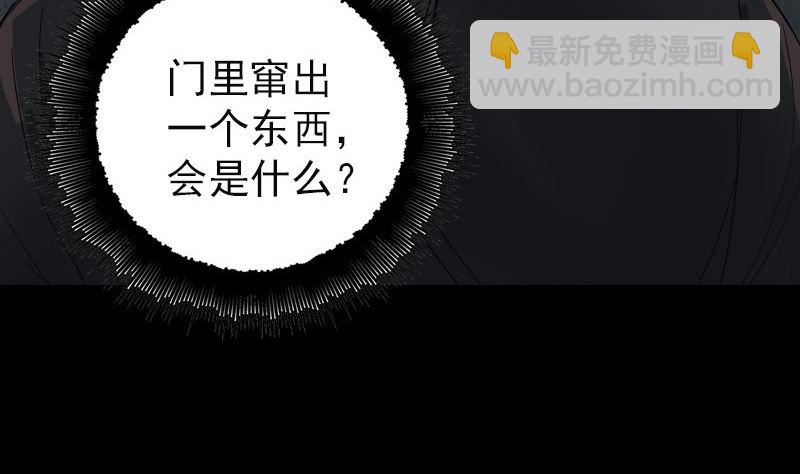 《天降横祸》第47话 沦为食物 第37页