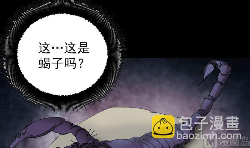 《天降横祸》第47话 沦为食物 第3页