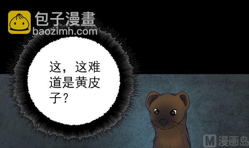 《天降横祸》第47话 沦为食物 第42页