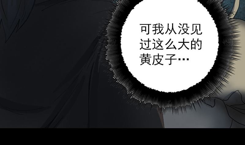 《天降横祸》第47话 沦为食物 第44页