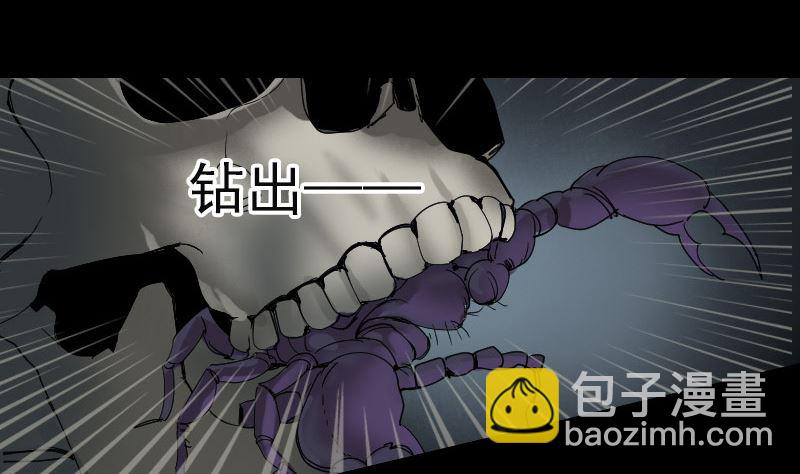 《天降横祸》第47话 沦为食物 第47页