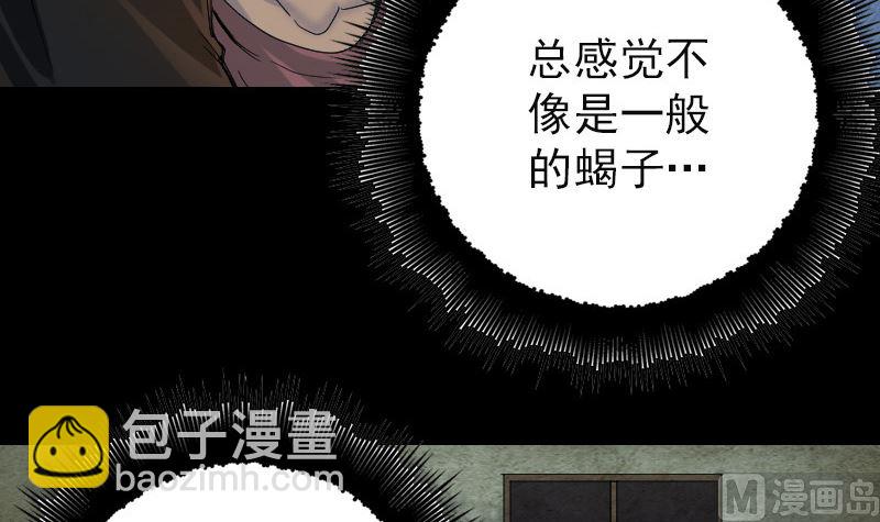 《天降横祸》第47话 沦为食物 第6页