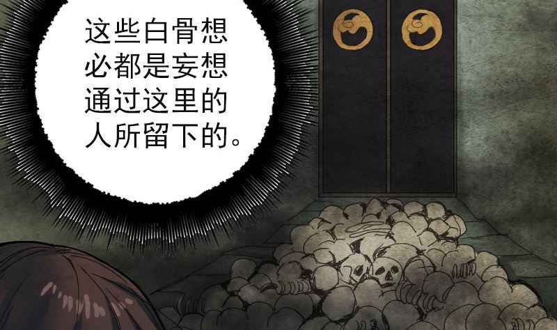《天降横祸》第47话 沦为食物 第7页