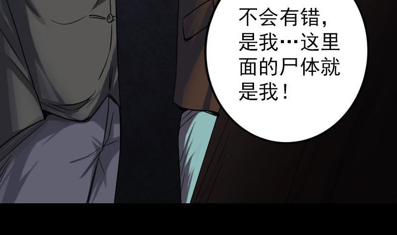 《天降横祸》第45话 云月家族 第11页