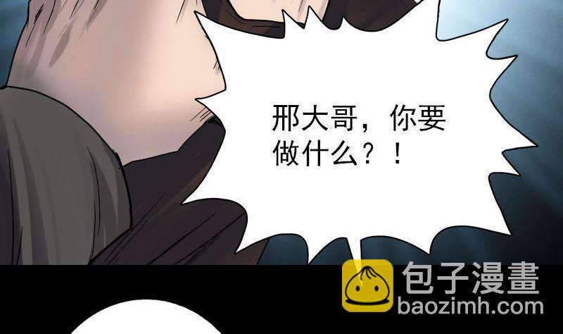 《天降横祸》第45话 云月家族 第14页