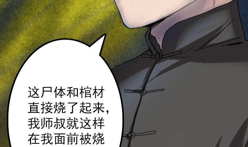 《天降横祸》第45话 云月家族 第22页