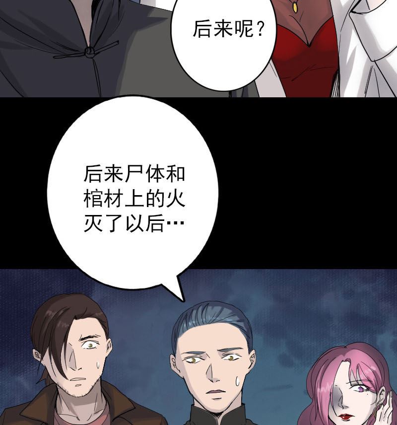 《天降横祸》第45话 云月家族 第25页