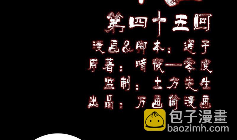《天降横祸》第45话 云月家族 第2页