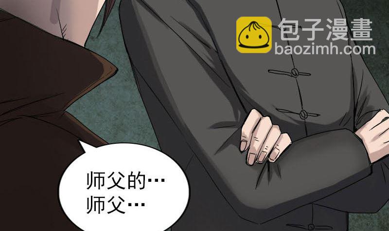 《天降横祸》第45话 云月家族 第32页