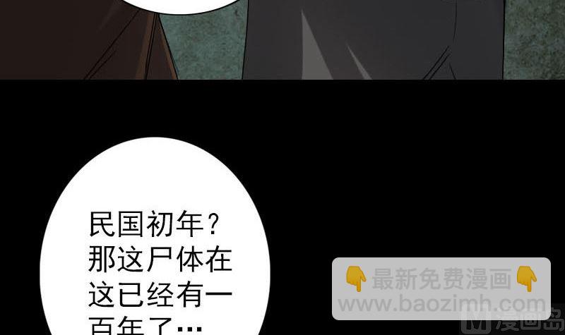 《天降横祸》第45话 云月家族 第33页
