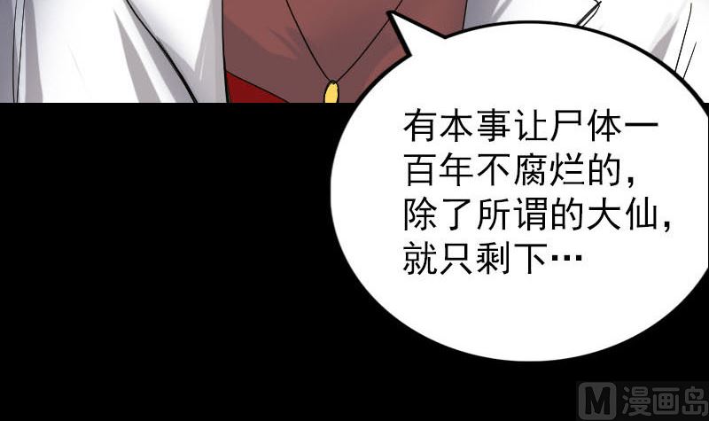 《天降横祸》第45话 云月家族 第36页
