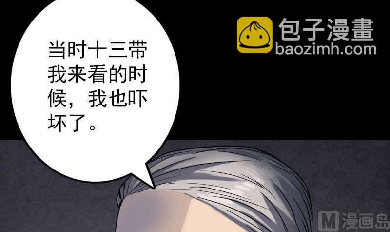 《天降横祸》第45话 云月家族 第3页