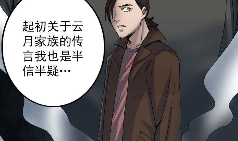 《天降横祸》第45话 云月家族 第44页
