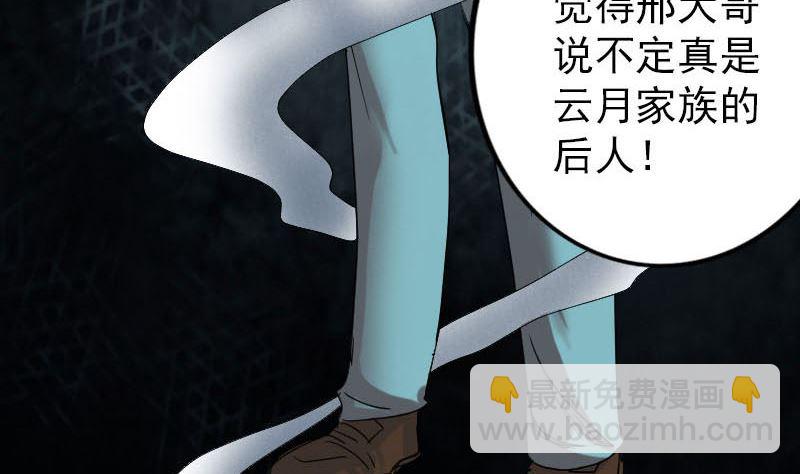 《天降横祸》第45话 云月家族 第46页