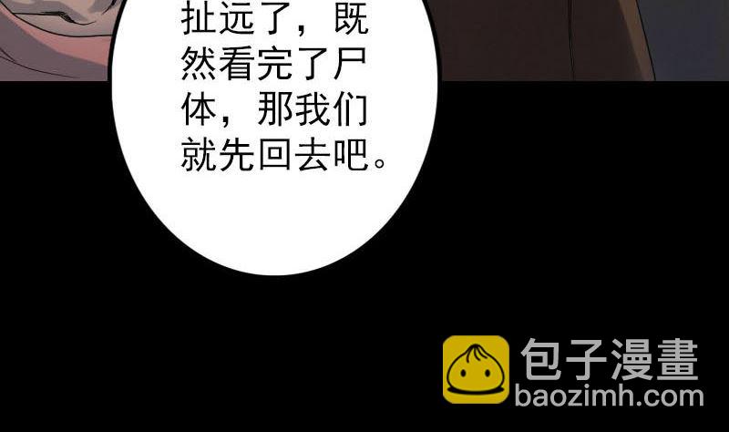 《天降横祸》第45话 云月家族 第50页