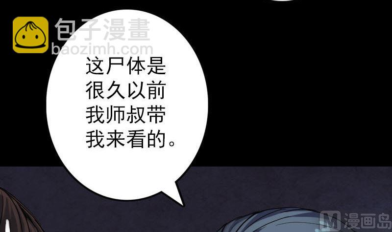 《天降横祸》第45话 云月家族 第6页