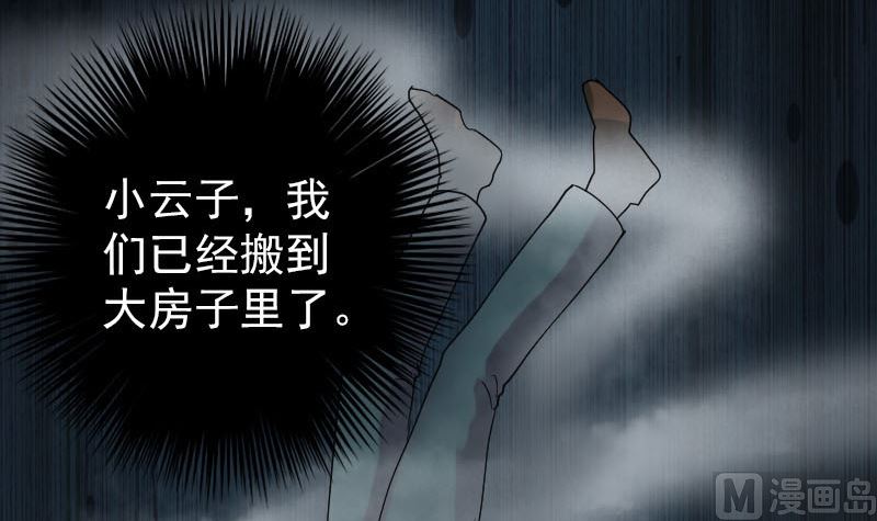 《天降横祸》第48话 云月图腾 第12页